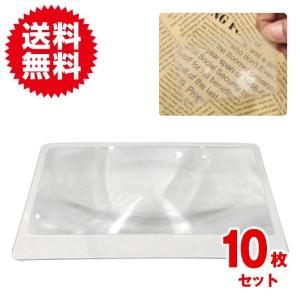 10枚入 携帯 便利 超薄型 シート状 レンズ 3倍 シートルーペ 拡大鏡 虫眼鏡 新聞 読書用