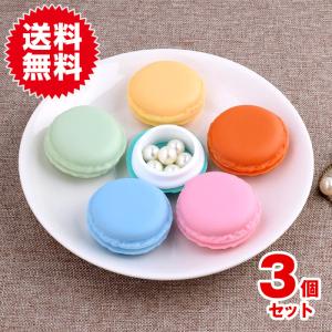 3個入 マカロン 小物入れ 収納 ケース 本物そっくり リアル かわいい おしゃれ プレゼント ディスプレイ インテリア