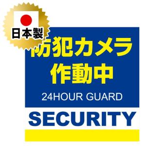 正方形 １枚 日本製 防犯シール 防犯ステッカー 耐久性 セキュリティステッカー ラミネート加工 防水タイプ  青 ブルー