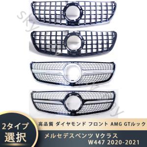 未使用品】メルセデスベンツW639(Vクラス)前期用ダイヤモンドグリル