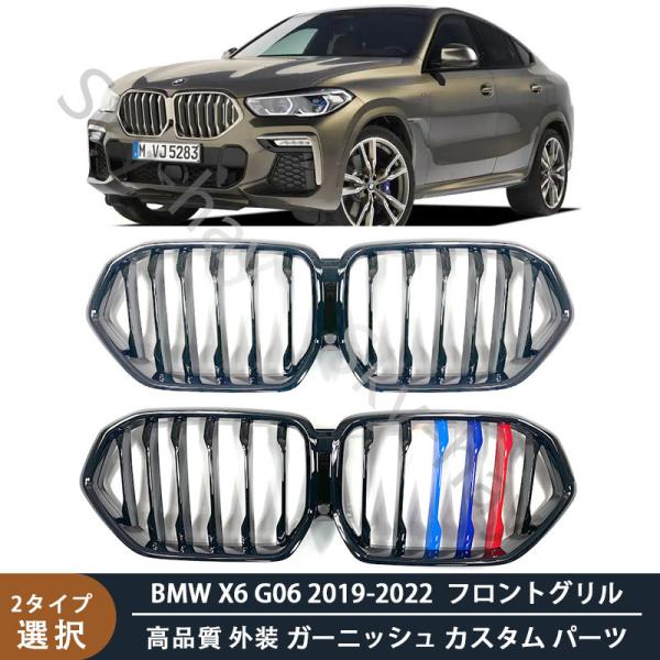BMW X6 G06 2019-2022 高品質 フロントグリル 外装 ガーニッシュ カスタム パー...