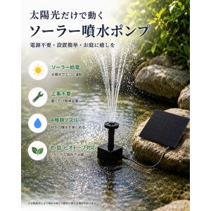 ソーラーポンプ メダカ 噴水 滝 水槽 蓄電 ...の詳細画像2