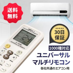 エアコン リモコン 汎用 エアコン用リモコン ユニバーサル
