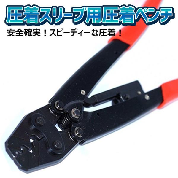 圧着ペンチ スリーブ 圧着工具 圧着スリーブ ペンチ 圧着 ペンチ DIY 工具 1.25-16mm...
