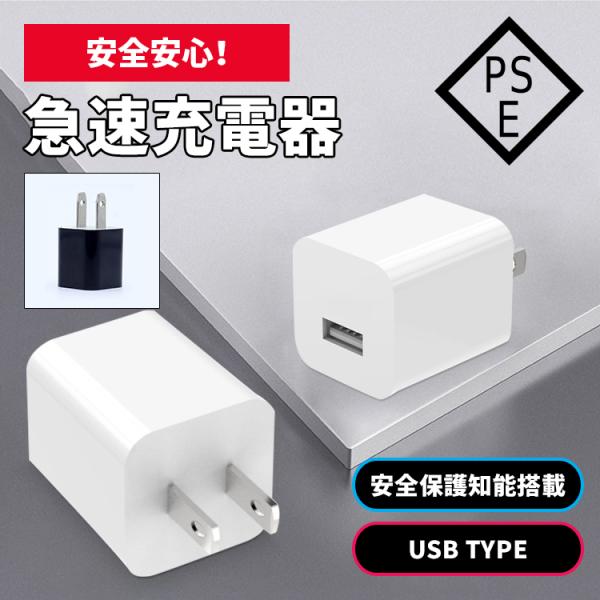 usb 充電器 コンセント ACアダプター 充電アダプター USB充電器 usb 充電 電源 スマー...