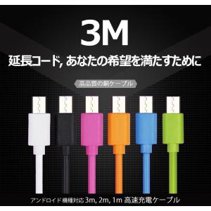 在庫処分 半額セール iphone USBケーブル 3ｍ 延長コード android アンドロイド  TPE素材 iphone7