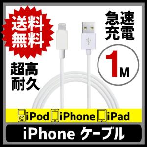 【メール便送料無料】iPhone ケーブル 充電ケーブル iPhone7 iPhoneSE iPhone6 iPhone6S USBケーブル iPadmini iPadAir