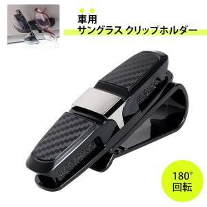 サングラスホルダー クリップ 車 車用 カー用品...の商品画像
