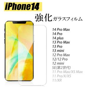 iphone14 強化ガラスフィルム iPhone13/12/11/XS/XR Pro Max mini iPhoneSE(第2世代) 4D 0.3mm 全面保護 液晶保護フィルム 硬度9H
