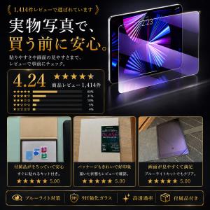 iPad 強化ガラスフィルム ブルーライトカッ...の詳細画像1