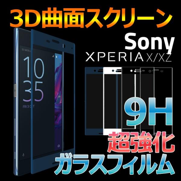 SONY Xperia XZガラスフィルム　docomo SO-01J au SOV34 全面フルー...