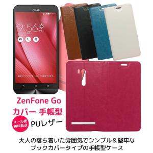 ASUS Zenfone Go 専用ケース 手帳型 カバー カード収納 ケース カード収納あり ゼンフォン go ケース カバー シンプルで大人しい