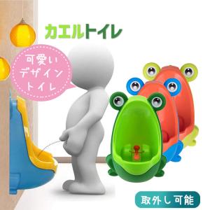 【在庫処分★値下げ】トイレトレーニング おまる 男の子 小便器 オマル カエル 取外し可能 可愛い キッズ こども 子ども 子供用トイレ 練習