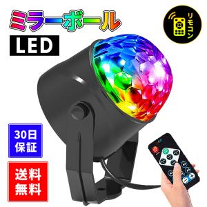 ミラーボール 照明 ミニレーザー ステージ スポットライト カラフル 舞台照明 LED ステージライト バー照明用 クラブ 結婚式 演出 回転 リモコン付き 置き型