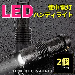 ハンディライト LED 懐中電灯 2個セット 電池式 ミニライト 超小型 最強 高輝度 超強力 CR...