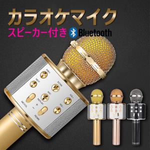 カラオケマイク Bluetooth 家庭用 スピーカー付き  カラオケ