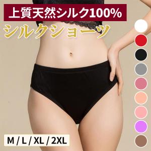 ショーツ レディース シルク 100% レディース 20代 30代 40代 50代 レディースショーツ 絹 下着 女性 美尻 セクシー 大きいサイズ ゆったり 可愛い おしゃれ