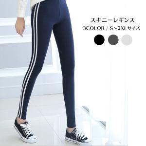 レギンス レディース ラインパンツ ラインレギンス サイドライン レギンスパンツ サイドラインパンツ ラインパンツ レギパン 部屋着 ズボン 黒 グレー