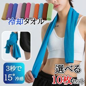 ひんやりタオル 子供 10枚 セット スポーツ ...の商品画像