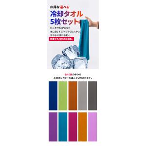 クールタオル 子供用 冷却タオル 5枚セット ...の詳細画像1