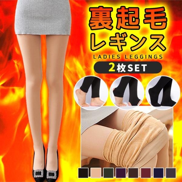 レギンス レディース 2枚セット 裏起毛 タイツ トレンカ スパッツ レギパン 9分丈 秋 冬 美脚...