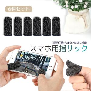 荒野行動 PUBG Mobile スマホゲーム 銅繊維 指サック手汗対策