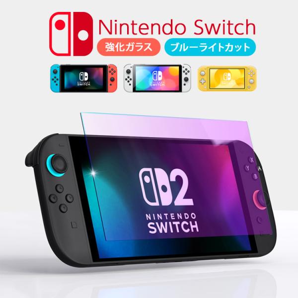 Nintendo Switch Switch2 Switch Lite ガラスフィルム 有機elモデ...