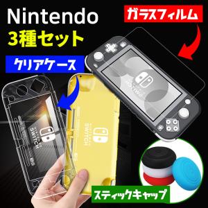Nintendo Switch Lite カバー ケース クリア グレー 上質 TPU背面カバー 散...