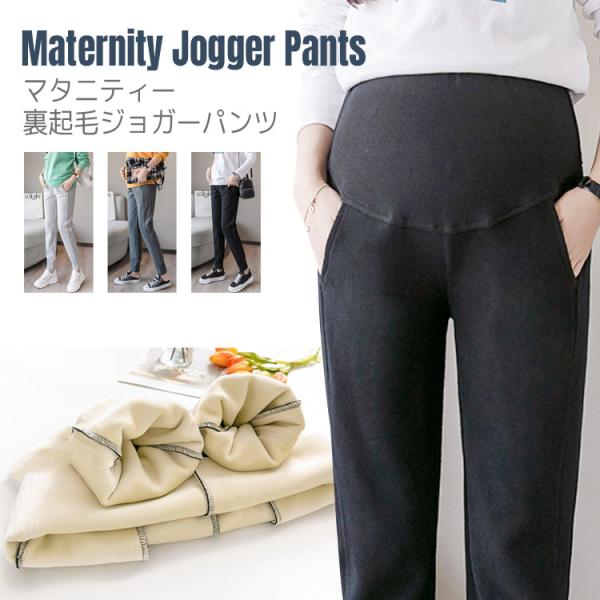マタニティ レギンス 裏起毛 厚手 春 夏 秋 冬 ゆったり 服 ズボン ルームウェア おしゃれ カ...
