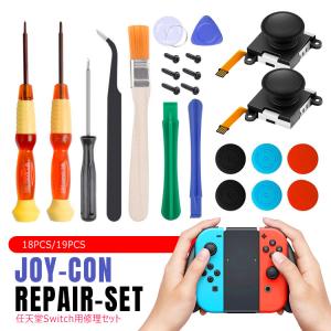在庫処分 Nintendo Switch Joy-Con用 左/右コントロールセンサージョイスティック修理交換用パーツ2個セット