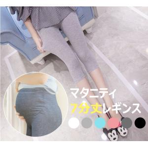 マタニティ レギンス 7分丈無地 裾くしゅくしゅ 妊婦