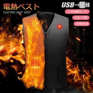 電熱ベスト 発熱ベスト USB 給電 電熱 ベスト 電熱ウェア 電熱ジャケット 加熱ベスト 暖房服 バイク 防寒 スキー 釣り アウトドア スポーツ 水洗い可能 男女兼用