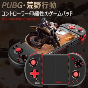 コントローラー Pubg Mobile 荒野行動 モバイルゲーム 伸縮性 ゲームパッド ワイヤレスコントローラー Bluetooth 4 0 ビート機能 送料無料 Uc 0503 Skyヤフーショップ 通販 Yahoo ショッピング