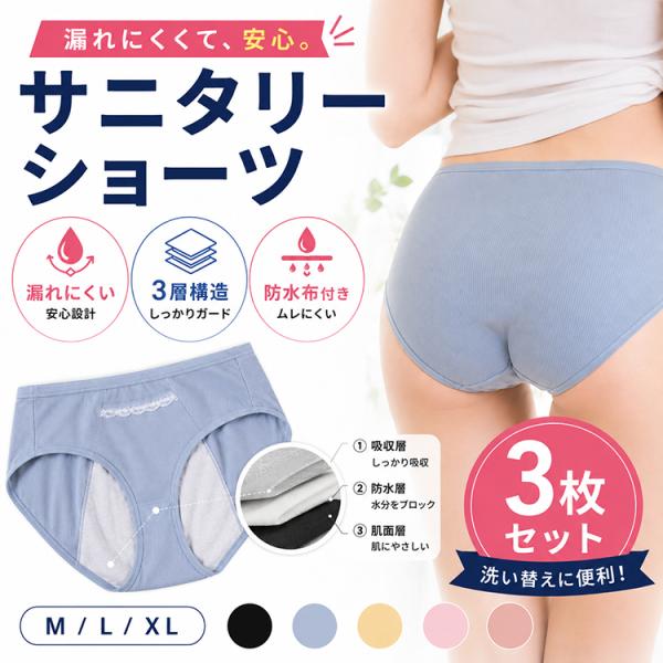 サニタリーショーツ 3枚セット ポケット 夜用 生理用ショーツ 深め 綿 生理用下着 ジュニア 大人...