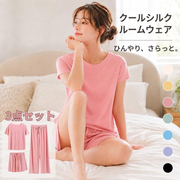 パジャマ レディース 夏 半袖 3点セット 接触冷感 ルームウェア 夏用 上下セット 女性用 長ズボ...
