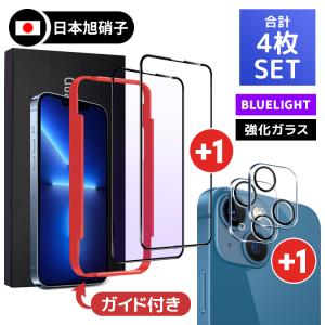 iphone15 ガラスフィルム 2枚 セット ガイド付き 全面保護 ブルーライトカット iphon...