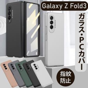 Galaxy Z Fold3 5G ケース ガラスカバー 強化ガラス 両面ガラス PC素材 ギャラクシー Z Fold フォルド カバー おしゃれ 透明ケース 高級感