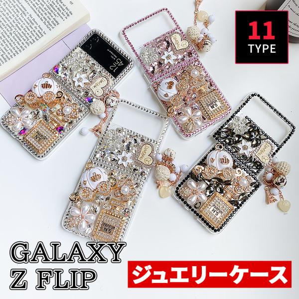 galaxy z flip4 ケース Galaxy Z Flip4 5G ジュエリーパーツケース ハ...