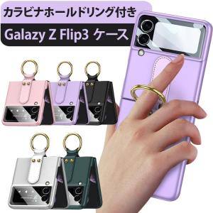 Galaxy Z Flip3 5G ケース リング おしゃれ カバー ホールドリング PC素材 ハードケース カバー 軽い カラビナタイプ ギャラクシー ハードカバー おしゃれ