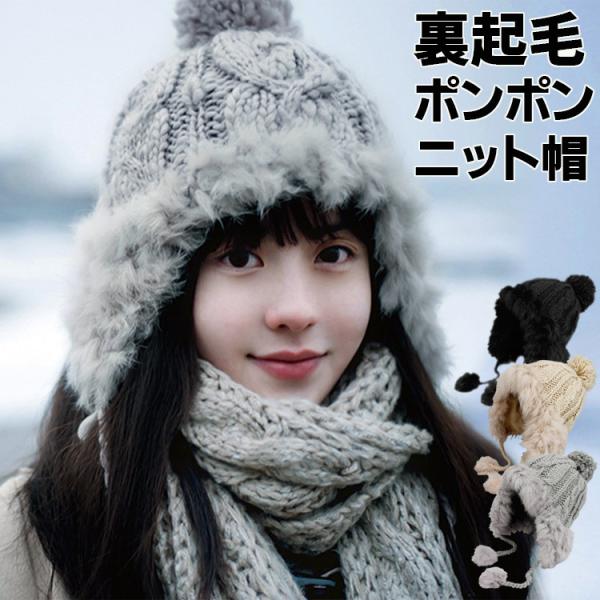 ニット帽 レディース 女性 ニット帽子 耳あて ニットキャップ 秋 冬 秋冬 スノボ アウトドア ふ...