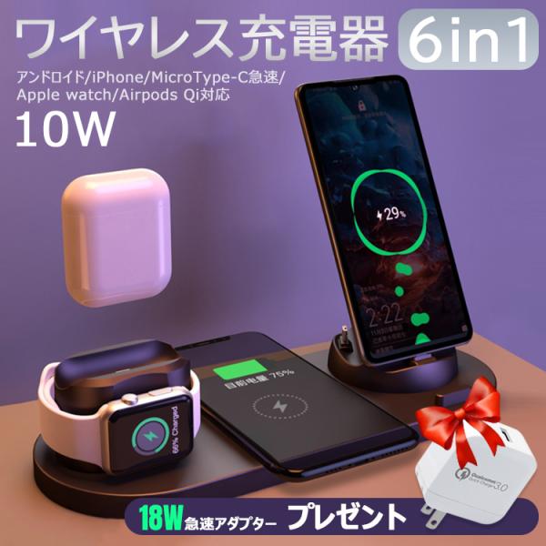 ワイヤレス充電器 iphone ワイヤレス 充電器 6in1 充電スタンド 10W Qi急速充電 ア...
