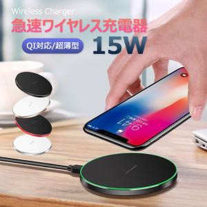 ワイヤレス 充電器 ワイヤレス充電 iphone13 iphone 12 iphone se Qi 充電 対応機種 Qi充電器 15W 急速 アンドロイド スマホ充電器 無線充電器 置くだけ充電｜skyヤフーショップ