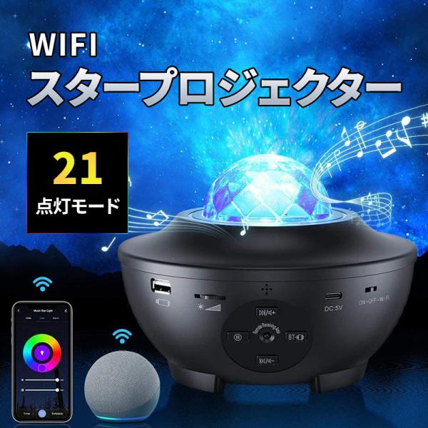 プラネタリウム 家庭用 子供 こども 子ども プロジェックター おもちゃ wifi bluetoot...