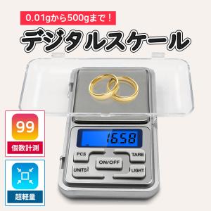 キッチンスケール デジタル スケール おしゃれ 軽量 計り はかり スケール 0.01g 500g ポケットデジタルスケール LEDライト 電池式 精密秤 コンパクト