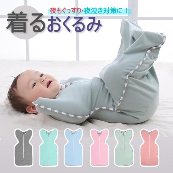 スワドル おくるみ スワドルアップ 新生児 赤ちゃん 安眠 睡眠 夜泣き 寝かしつけ 出産祝い おし...