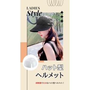 自転車 ヘルメット 女性 キャップ 女性用 帽...の詳細画像1