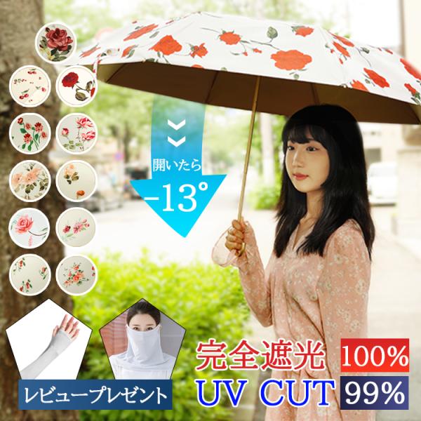 日傘 軽量 折りたたみ 完全遮光 晴雨兼用 かわいい レディース メンズ 子供 撥水 UVカット コ...