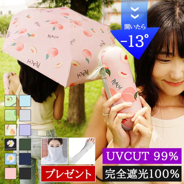 日傘 折りたたみ 軽量 完全遮光 晴雨兼用 かわいい レディース メンズ 子供 撥水 UVカット コ...