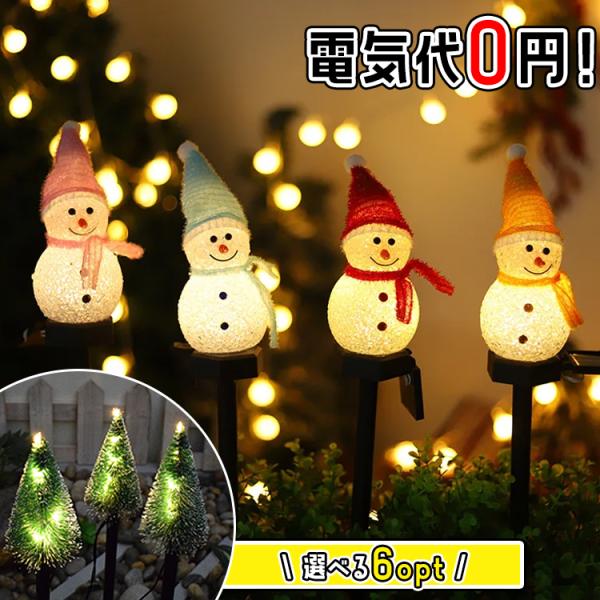 ガーデンライト LED 雪だるま クリスマスツリー セット ソーラーライト 電気代不要 太陽光 防水...