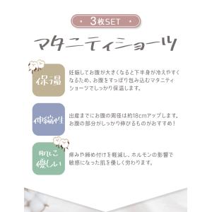 マタニティ ショーツ 3枚セット コットン 綿...の詳細画像2